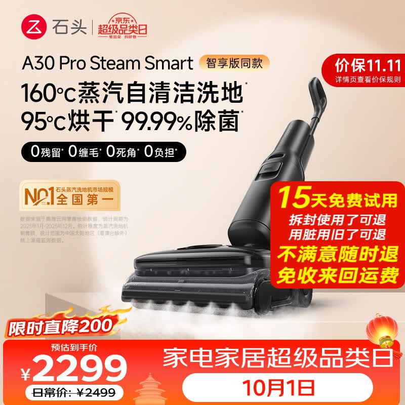 石头A30 Pro Steam Smart洗地机 160℃蒸汽25kpa吸力自清洁除菌扫拖一体拖地机自动清洗扫地机器人