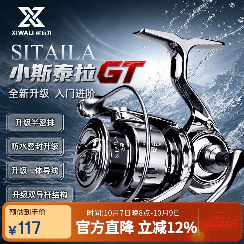 犀瓦力纺车轮路亚鱼轮小斯泰拉GT新款路亚轮子渔轮微物泛用海钓矶钓远投 小斯泰拉GT【双摇2500型】