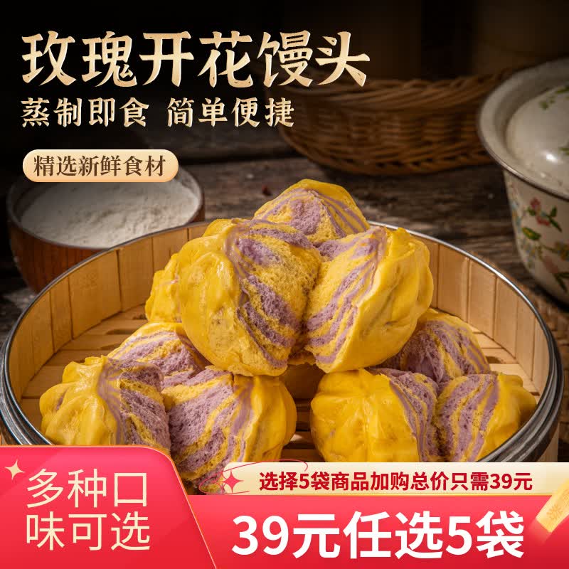 享口福馒头花卷包子窝窝头早餐 玫瑰开花馒头600g（6个）
