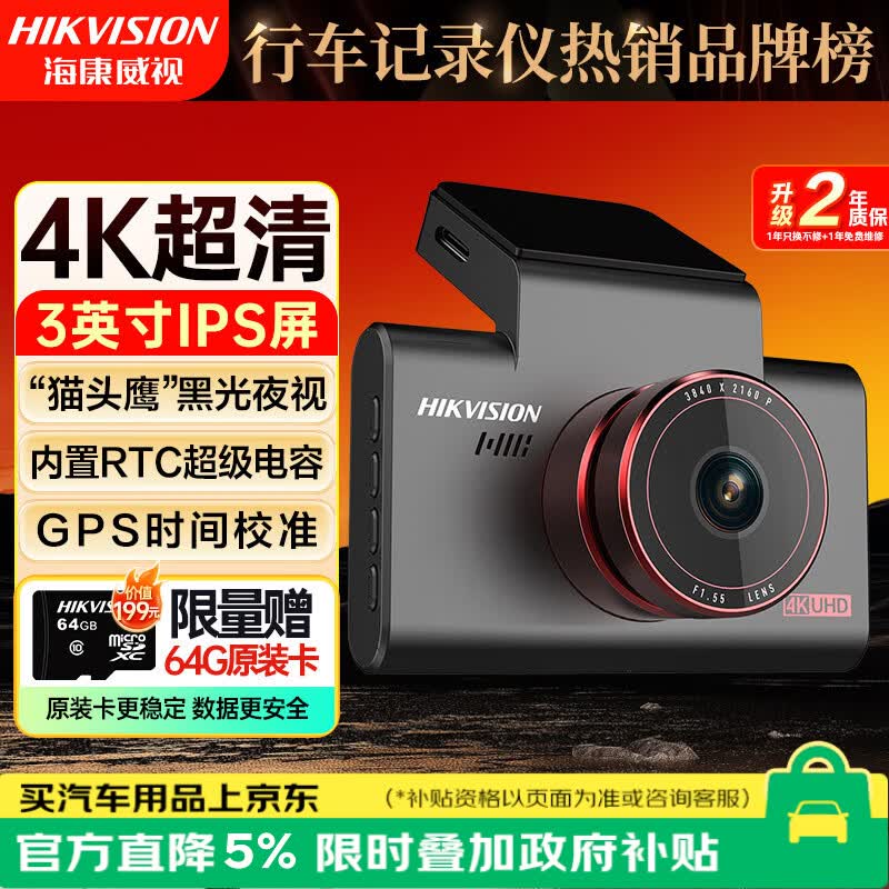 海康威视（HIKVISION）行车记录仪26款C6SGPS 4K超清夜视800万智能ADAS语音声控停车监控
