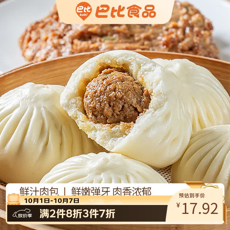 巴比鲜汁肉包 300g*2包 共12只早餐包子馒头生鲜面点速冻速食半成品