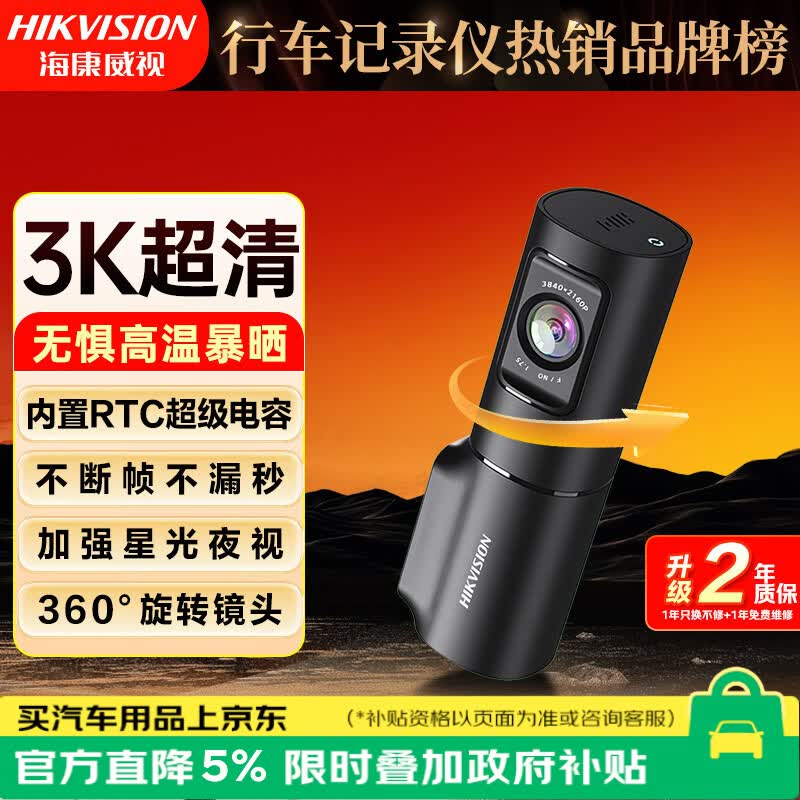 海康威视（HIKVISION）行车记录仪D6 3k超清星光夜视语音声控手机APP互联大广角停车监控