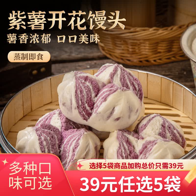 享口福早餐馒头包子花卷小吃面点 紫薯开花馒头600g(6个)