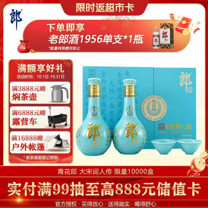 郎酒青花郎大宋词人传 酱香型白酒 53度 500mL*2瓶 礼盒装 送礼佳品
