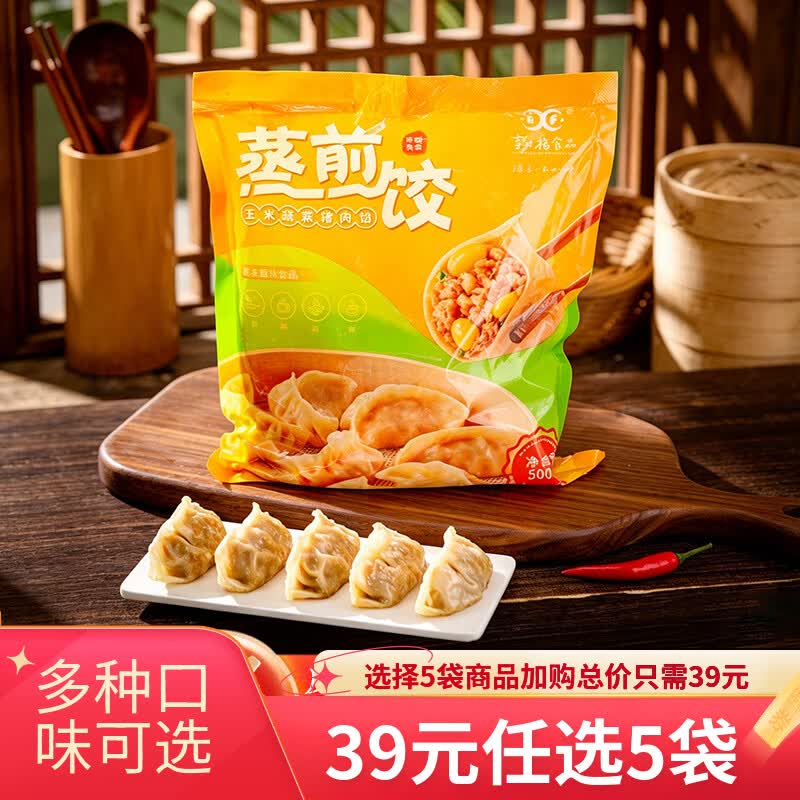 享口福儿童早餐馒头包子花馍半成品 猪肉玉米蒸煎饺500g(25个)