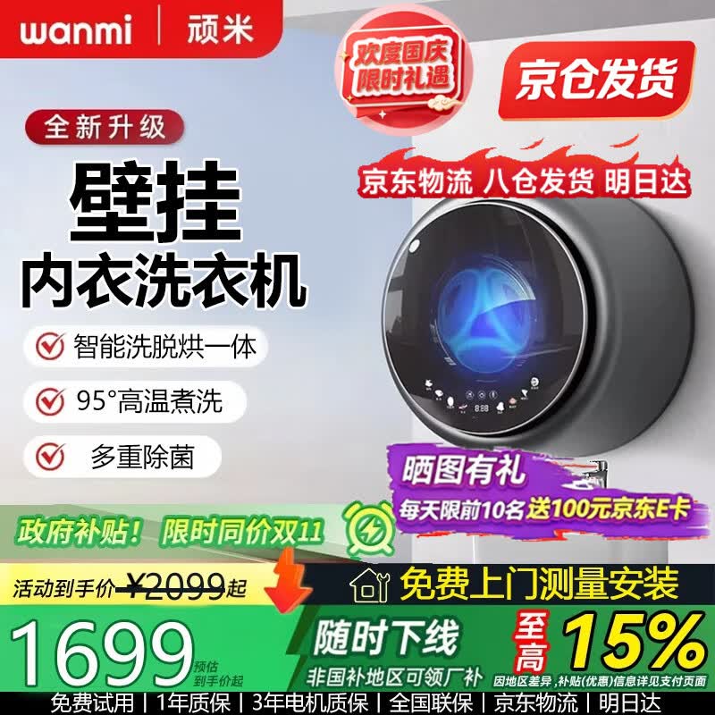 顽米内衣洗衣机内衣裤专用壁挂式小型迷你洗袜子机神器国家补贴全自动双桶仓舱婴儿洗烘一体洗衣机 【迷你款-灰色】洗烘脱一体 京东折扣/优惠券