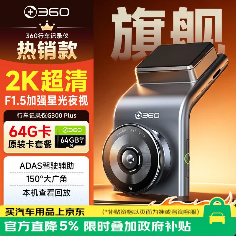 360行车记录仪G300plus2K超高清夜视 150°大广角全景 本机查看回放