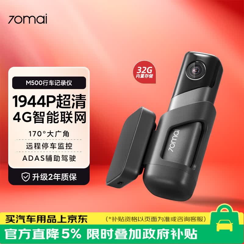 新年入手新车记录仪，我选择了这款70迈的M500。