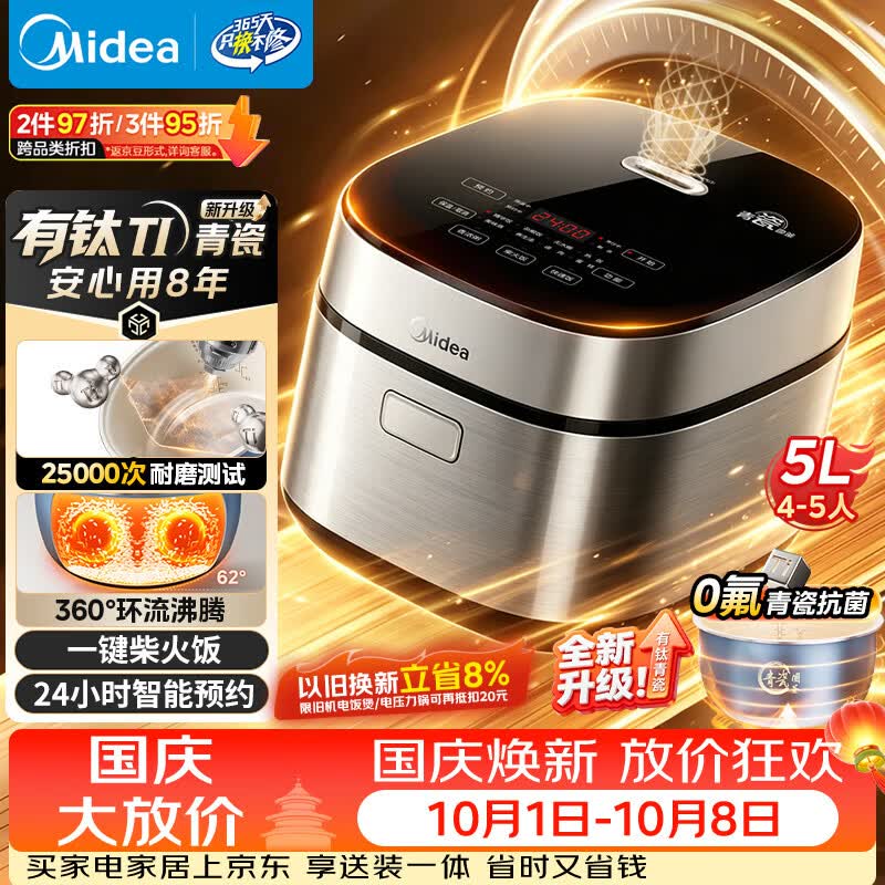 美的（Midea）电饭煲5L电饭锅抗菌有钛青瓷内胆一键柴火饭 特色卤炖大容量家用智能预约升级款MB-5E86（4-5人）