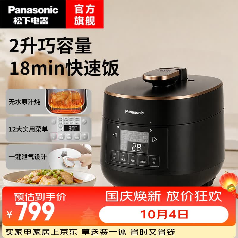 【9折】松下（Panasonic）电压力锅小型2-3人全自动智能预约家用高压锅迷你电饭煲小容量多功能电饭锅无水料理NF-P20A1 黑色【无水料理】 2Lhttps://u.jd.com/F6Mc12W----普遍有货 | 下1件最优到手单价：598 -> 【539.1】