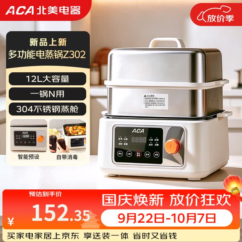 北美电器电蒸锅炖蒸煮一体12L大容量304不锈钢蒸屉电火锅多功能3-6人家用可预约大功率电蒸锅 152.35元 - 86线报 北美电器电蒸锅炖蒸煮一体12L大容量304不锈钢蒸屉电火锅多功能3-6人家用可预约大功率电蒸锅 152.35元 - 86线报