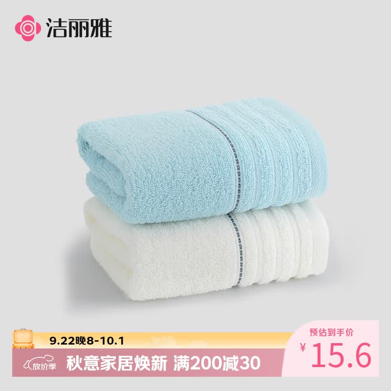 洁丽雅（Grace）新疆长绒棉毛巾2条装 家用纯棉吸水洗脸面巾运动 60*30cm 兰+米