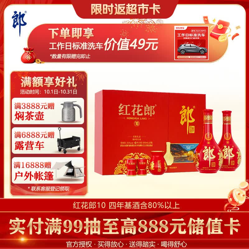 郎酒红花郎10 酱香型白酒 53度 500mL*2瓶 礼盒装 送礼佳品 年份随机