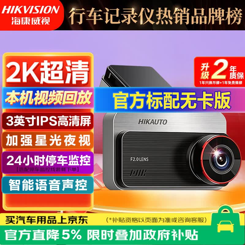 海康威视（HIKVISION）行车记录仪C200 2K超高清夜视1440P本机查看回放停车监控 单录版