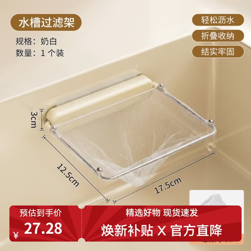 厨房水槽沥水架304不锈钢架子洗菜沥水篮 洗菜池滤水篮水池置物架 奶白水槽过滤架+50只水槽过滤网