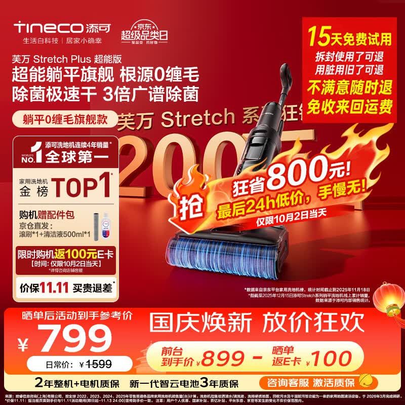 添可芙万StretchPlus超能版【系列热销200万+台】家用洗地机洗拖吸一体 扫地机器人 洗地拖地一体机