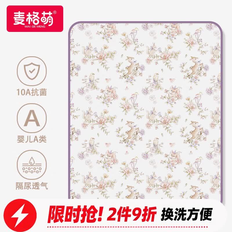 麦格萌婴儿隔尿垫可水洗床垫复合护理姨妈垫透气隔尿大号床单100*150cm
