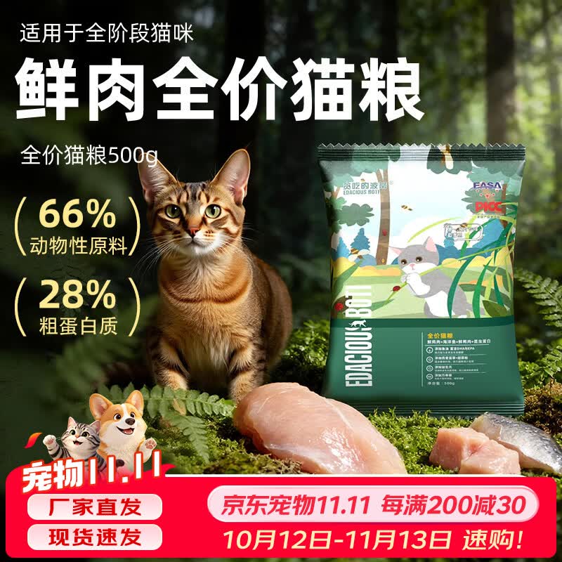 伊萨猫粮全价无谷高蛋白鲜肉猫粮 鸡肉味 500G*1袋