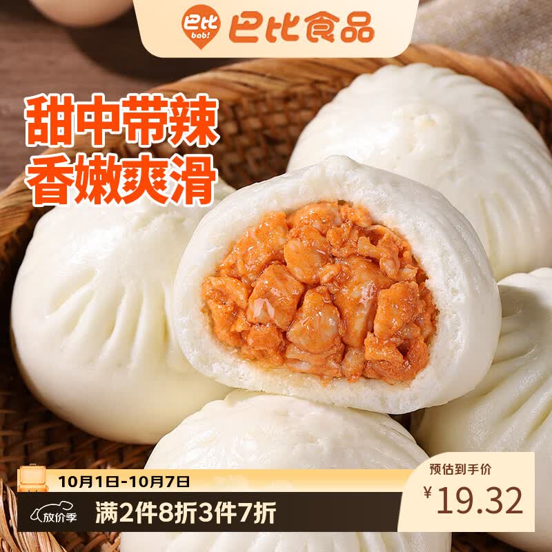 巴比奥尔良鸡肉包300g*2包12只儿童早餐包子馒头半成品加热即食