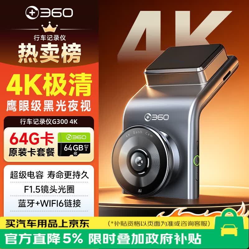 360AI行车记录仪 G300 4K超高清黑光夜视 超级电容 语音抓拍蓝牙连接