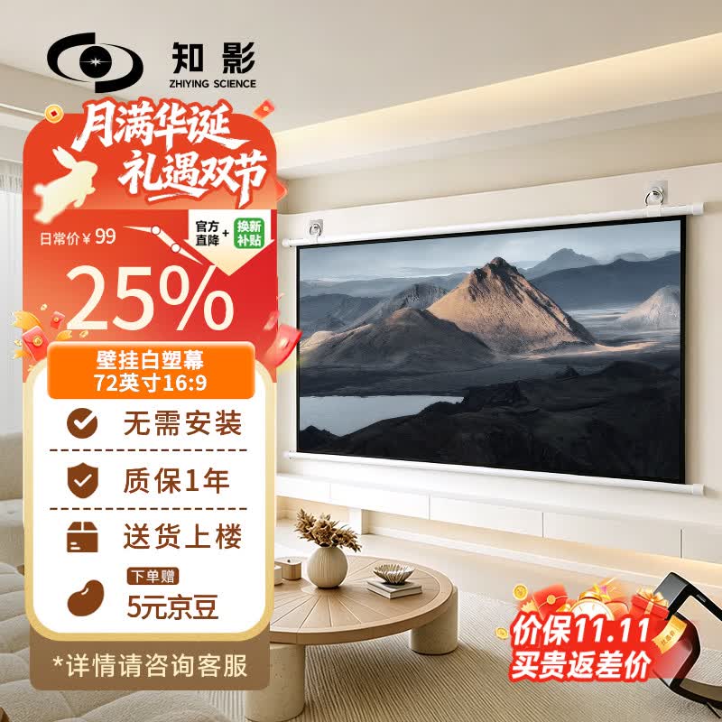 知影投影仪家用幕布72英寸16:9壁挂白塑幕办公屏幕高清4k家庭影院适配极米坚果小米小明当贝爱普生明基