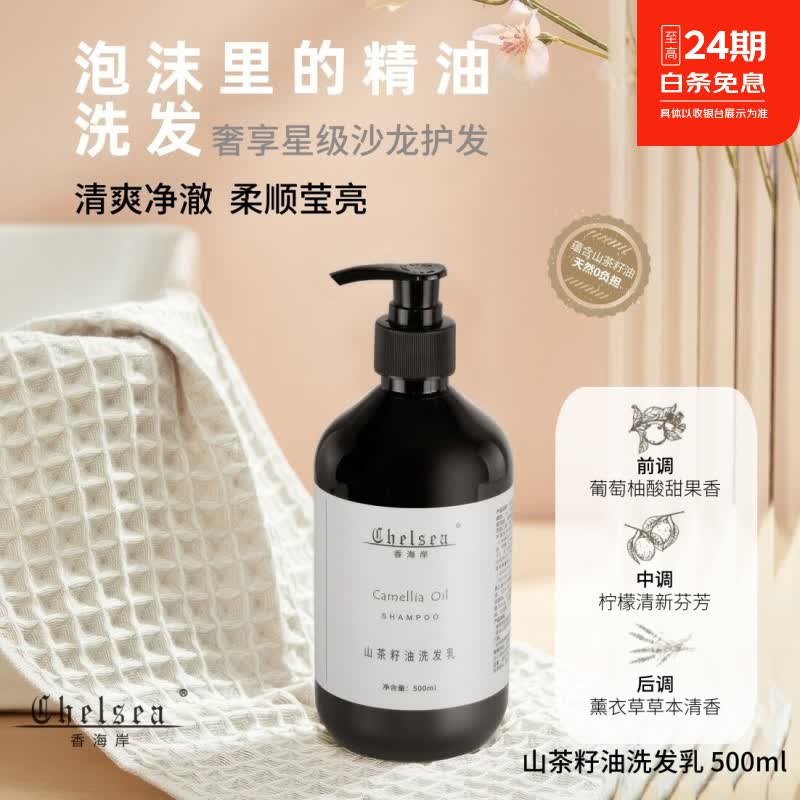 芳香世家香海岸山茶籽洗发乳改善干枯毛躁柔顺亮泽清爽净澈 500ml