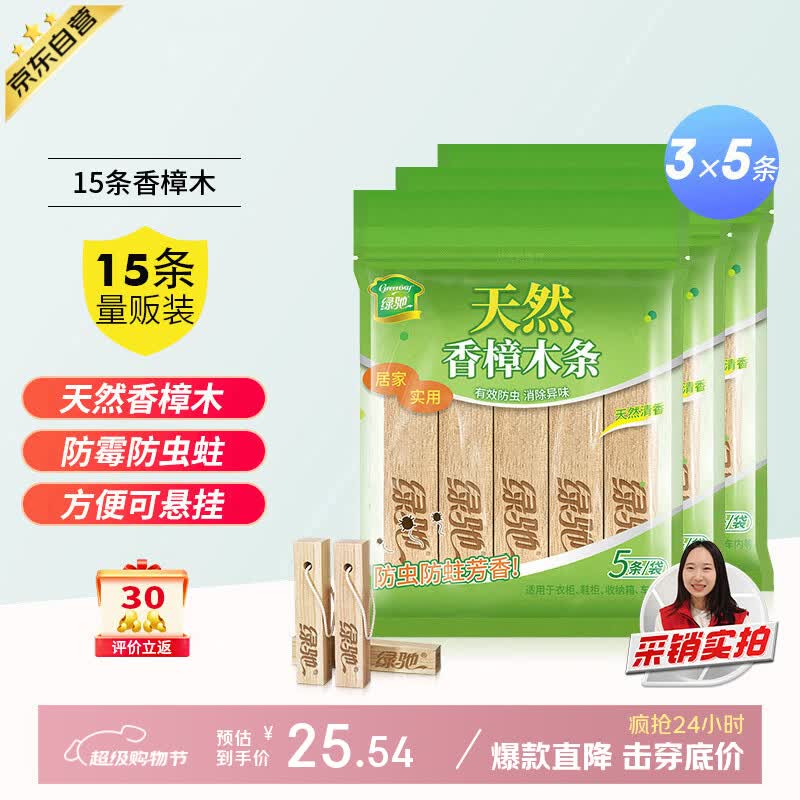 绿驰15条香樟木块鞋衣柜子驱蟑螂防虫蛀去霉潮湿剂卫生球除臭味樟脑丸