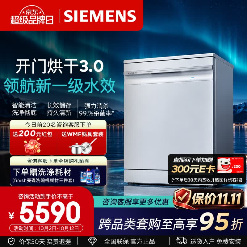 西门子（SIEMENS）【新品首发】智净魔方5.0 独嵌两用20套洗碗机  新一级水效   开门烘3.0 240h长效储存SN23EW66MC 台嵌两用 170L SN23EW66MC
