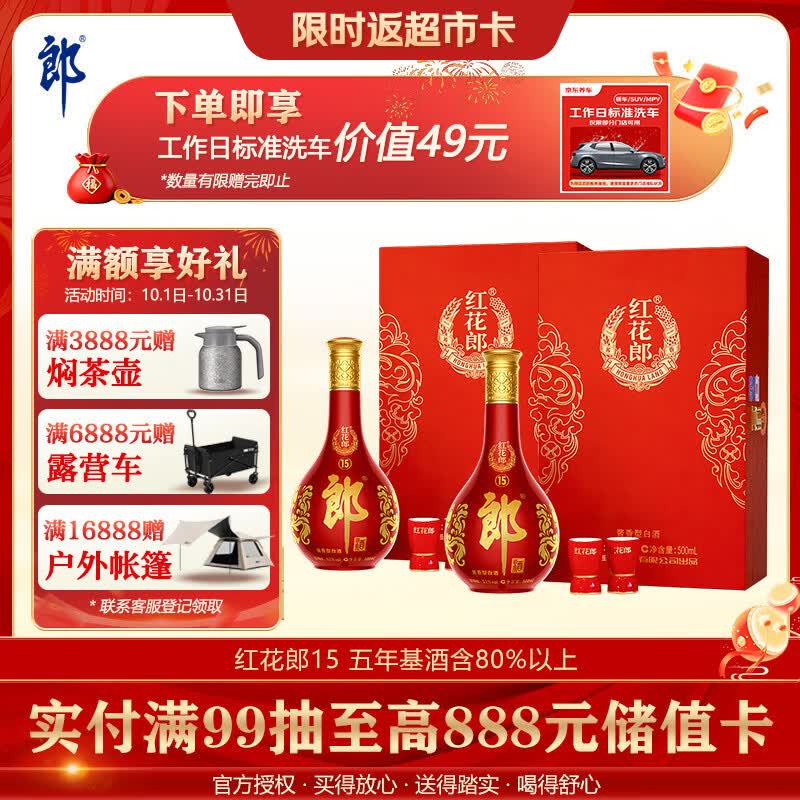 郎酒红花郎15 酱香型白酒 53度 500mL*1瓶*2盒 礼盒装 送礼佳品