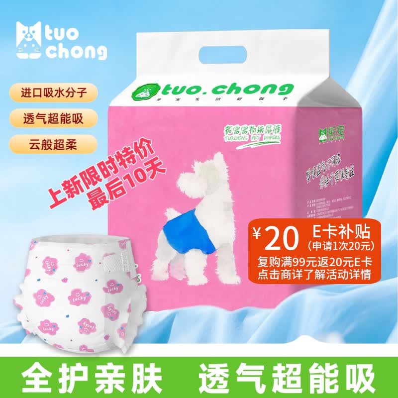拓宠母狗生理尿裤S码 9.9元，拓宠母狗生理尿裤M码 10.9元，拓宠母狗生理尿裤L码 11.9元 - 86线报