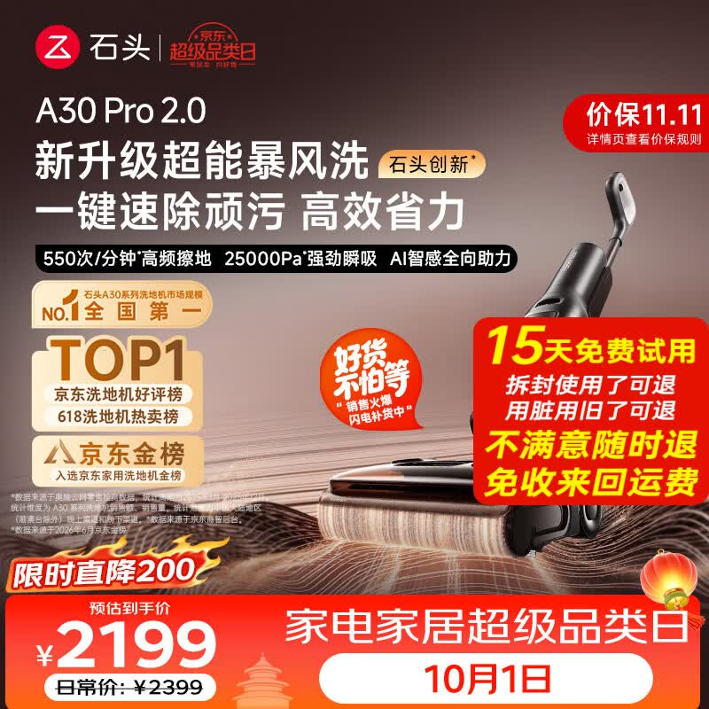 石头A30 Pro2.0洗地机【AI全向助力】25kPa吸力95℃自动清洗拖地机扫地机器人洗拖吸一体