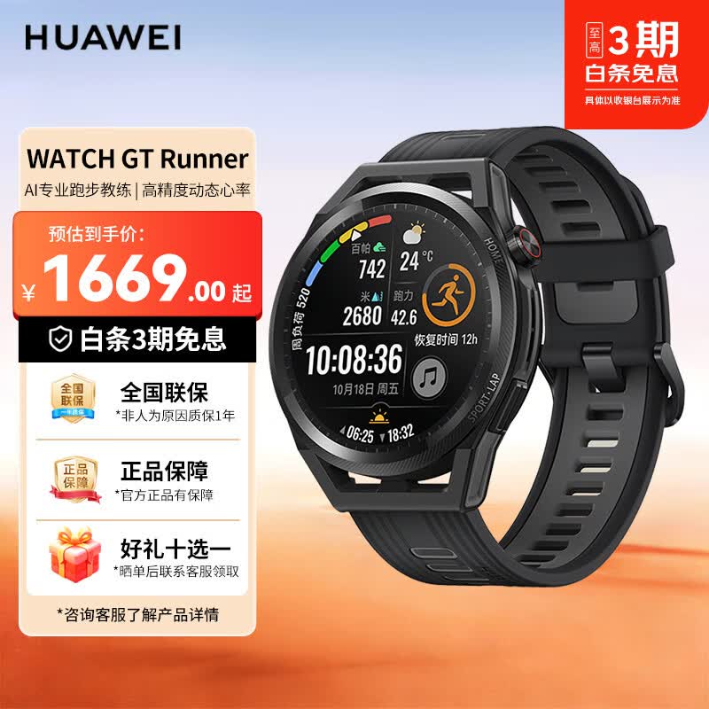 华为（HUAWEI）智能手表WATCH GT Runner专业跑步智能运动精准定位运动数据分析实时 华为-星夜跑者（黑）