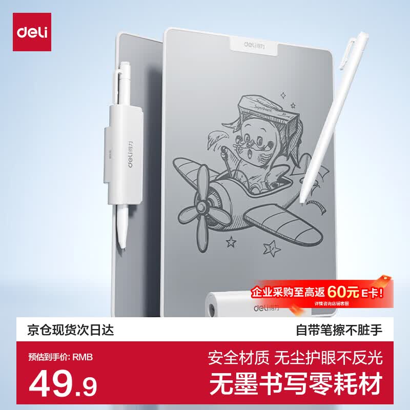 得力无墨白板书写护眼零耗材不反光小白板学生草稿演算家用办公记事板 白色151*208mm MQ161