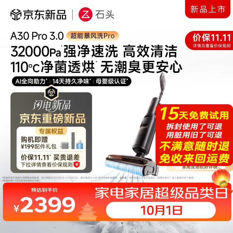 石头【重磅新品】A30Pro3.0洗地机【超能暴风洗】32kPa吸力全向助力自清洁拖地机洗拖吸一体扫地机器人