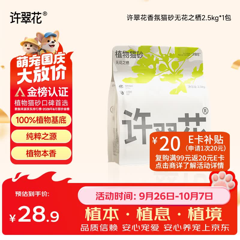 许翠花无花之栖纯木薯砂2.5kg 18.8元 - 线报酷