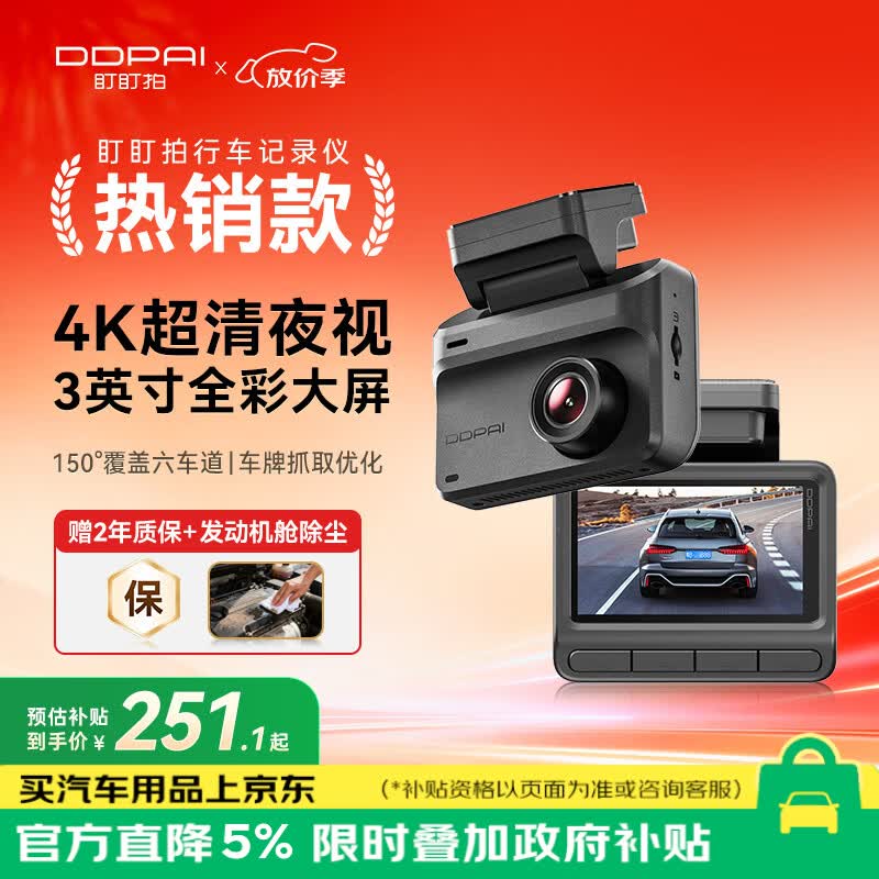 盯盯拍行车记录仪Z30 4K版 超清黑光夜视 停车监控 3英寸全彩屏