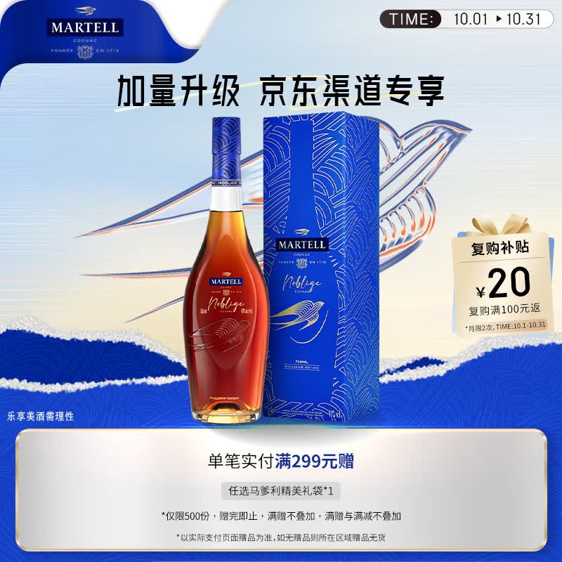 马爹利（Martell） 名士VSOP 干邑白兰地 洋酒  750ml  送礼