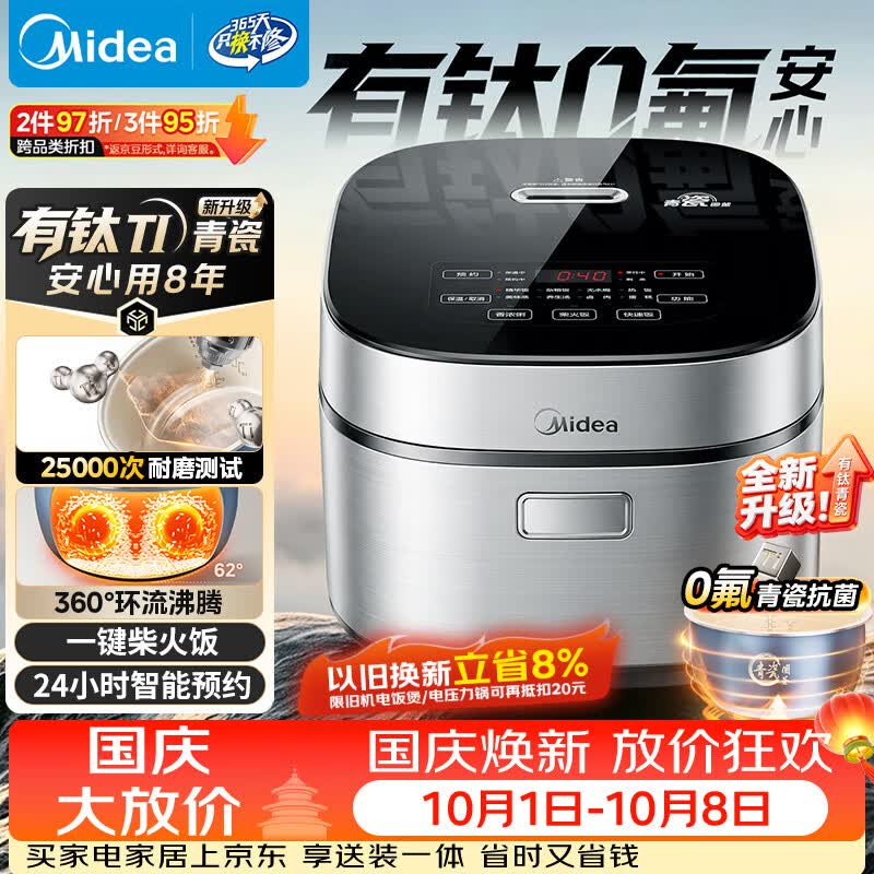 美的（Midea）升级款电饭煲4L电饭锅抗菌有钛青瓷内胆特色卤炖一键柴火饭多功能微压家用3-4人智能预约MB-4E86