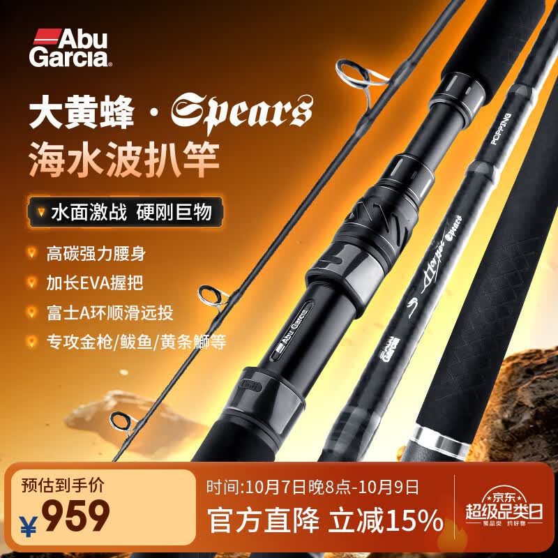 ABU GARCIA阿布大黄蜂波爬竿出海船钓远投泛用杆巨物金枪鱼鲅鱼竿波扒路亚竿 2.54米 直柄H（1节半）波爬竿