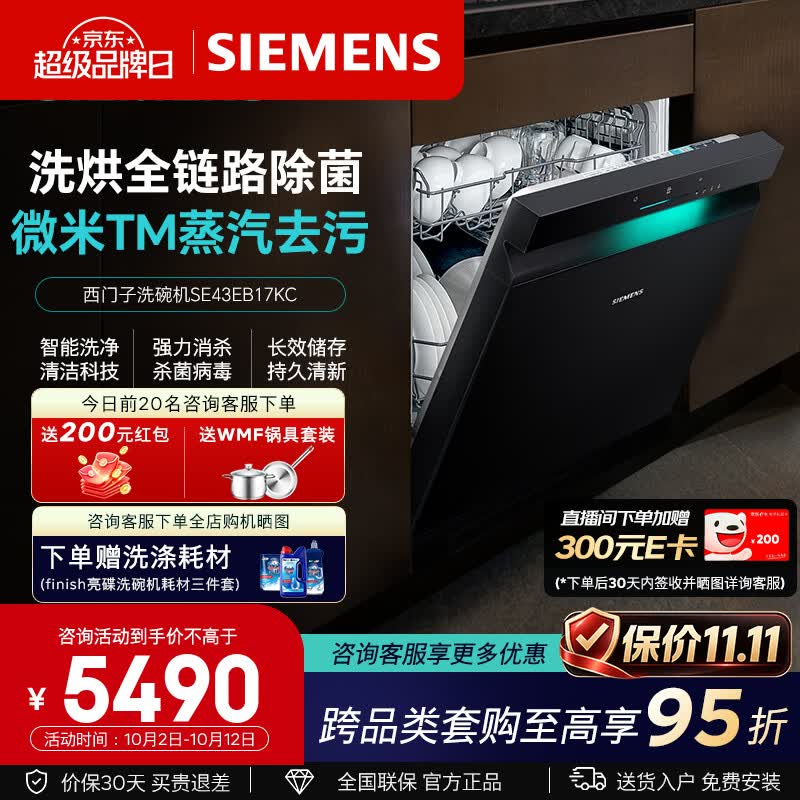 西门子（SIEMENS）【2026新品首发】西门子极净魔盒5.0灶下大内腔嵌入式开门烘洗碗机16套 新一级水效 洗烘存 EB17KC 嵌入式 142L SE43EB17KC开门烘干3.0