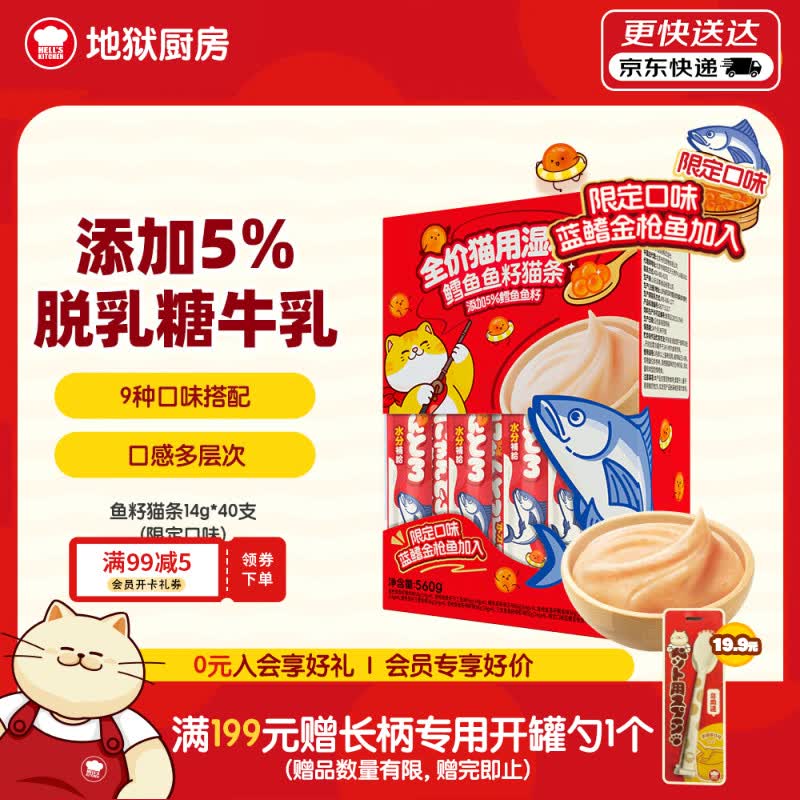 自营下拉领3-2券https://u.jd.com/F6KSdVu地狱厨房鱼籽猫条14g40支plus 叠2首单元33.9折元0.8/支https://u.jd.com/FGKnJnn地狱厨房三文鱼冻干桶80gplus 叠3首单元60.5https://u.jd.com/F1KTD4I地狱厨房定制版咕噜酱80g24plus元84，折元3.5/包https://u.jd.com/FOKvKiq
