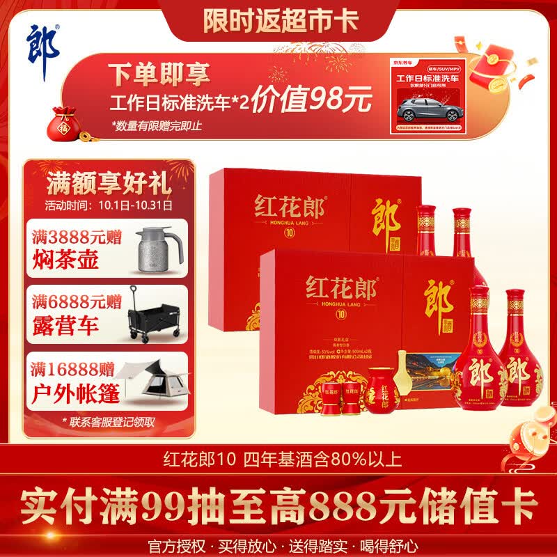郎酒红花郎10 酱香型白酒 53度 500mL*2瓶*2盒 礼盒装 送礼佳品