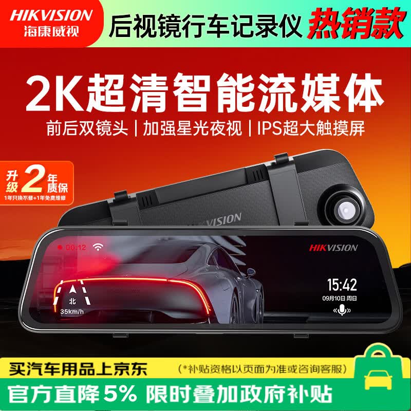 海康威视（HIKVISION）行车记录仪N6+2K 1440P超高清夜视前后双录流媒体后视镜停车监控