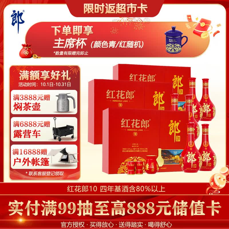 郎酒红花郎10 酱香型白酒 53度 500mL*2瓶*3盒 礼盒装 送礼佳品
