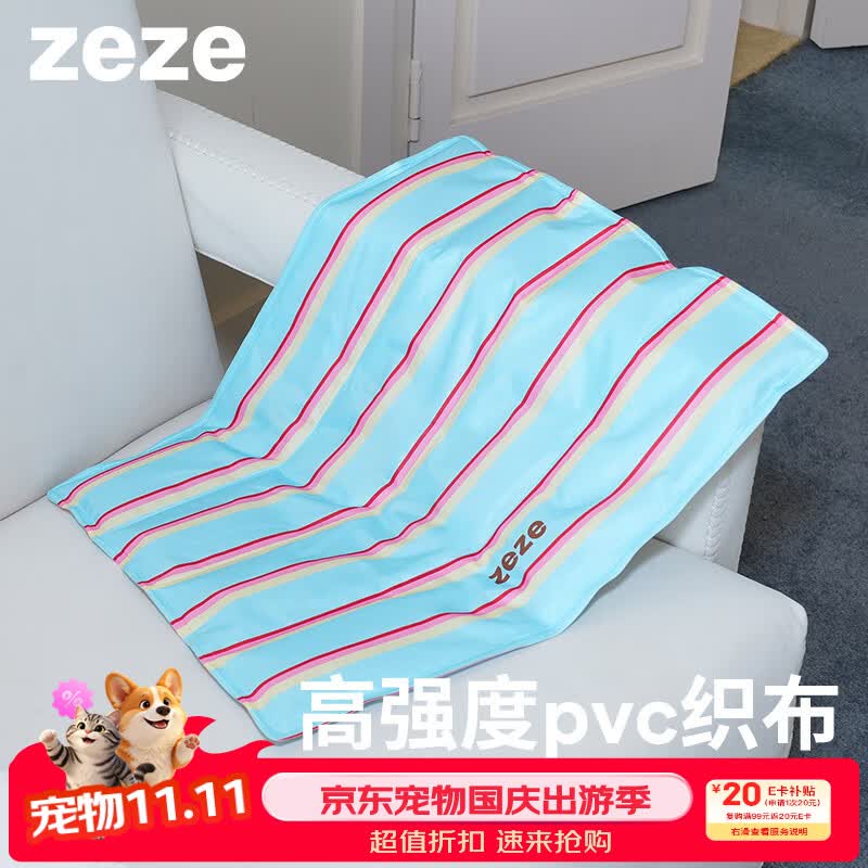 ZEZE条纹冰垫-海盐芝士50cm 31元，ZEZE条纹冰垫-海盐芝士40cm 24元 - 86线报