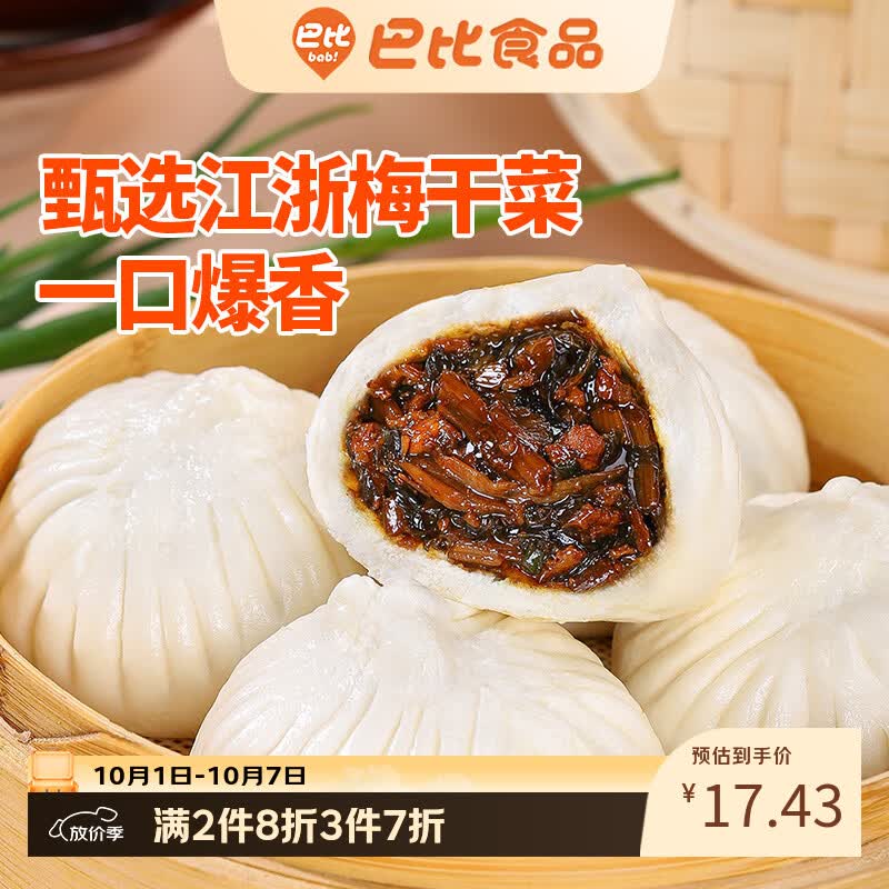 巴比梅干菜肉包300g*2包 共12只早餐包子菜馒头生鲜加热即食速冻品