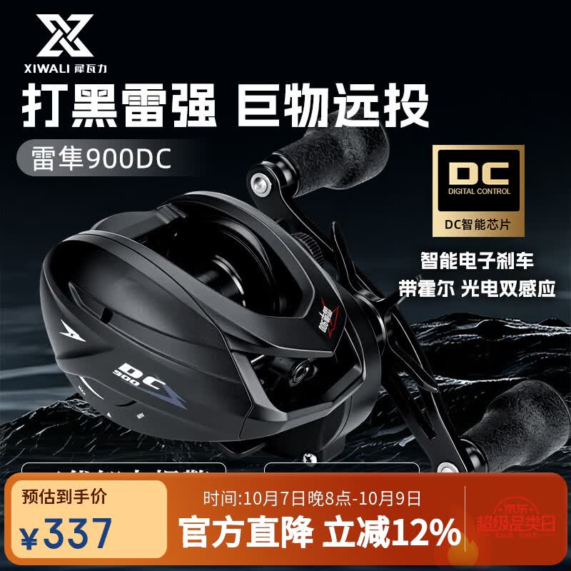 犀瓦力雷强轮雷隼900DC骚音雷强水滴轮超远投深杯海钓防炸线打黑渔线轮 左手雷隼900DC【带霍尔+光电双感应】