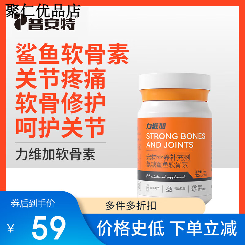 普安特鯊魚氨糖狗狗軟骨素折耳貓犬專用關(guān)節(jié)軟骨疼痛寵物力維加 1g 鯊魚軟骨素