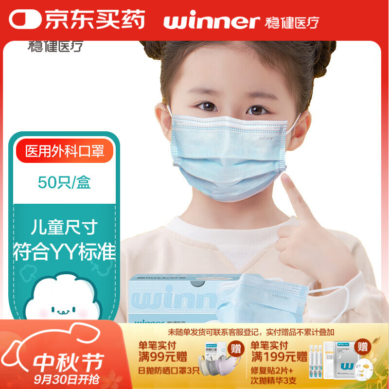 稳健一次性口罩医用外科口罩儿童三层防护细菌过滤率大于95% 50只/盒