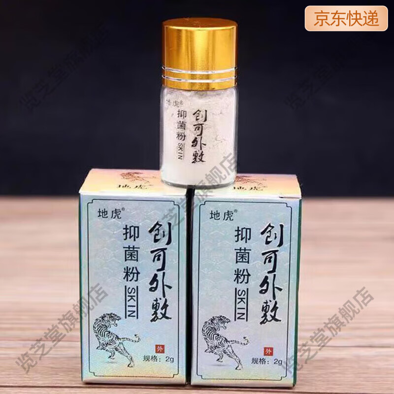 绝蔻地虎褥疮外敷抑菌粉创可外敷抑菌粉2g盒 褥疮散